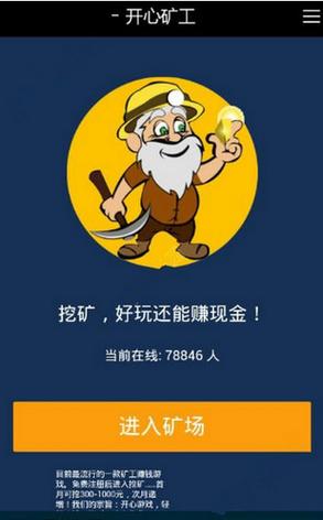 开心矿工赚钱版截图