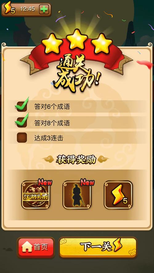 成语小剑剑分红版截图