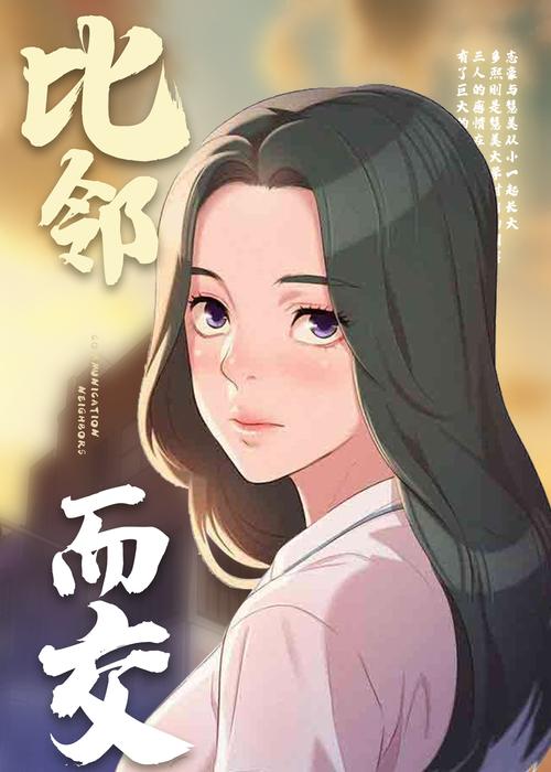 比邻而居漫画缩略图