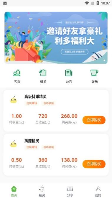 抖赚精灵app安卓版图标