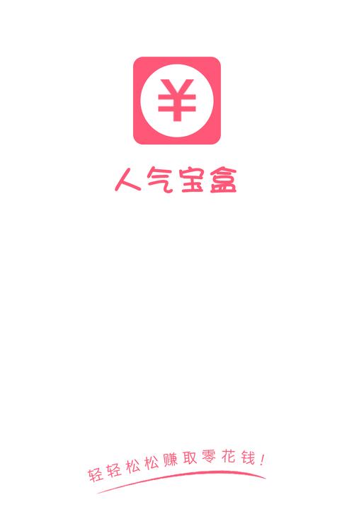 人气宝盒APP最新版本截图