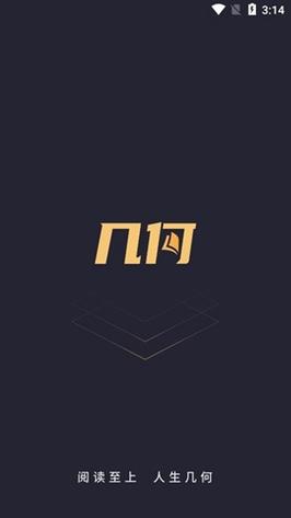几何小说app截图