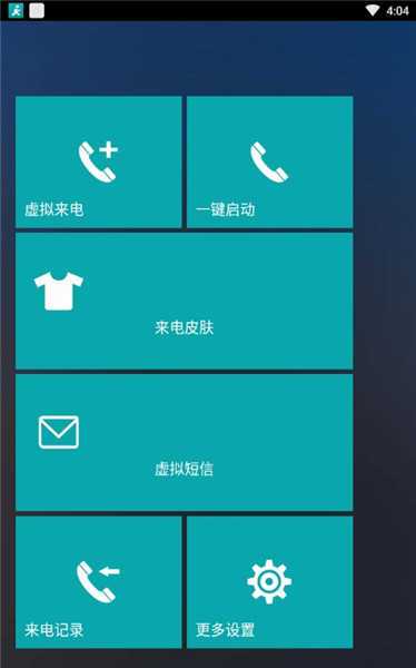 LT虚拟来电短信破解版截图