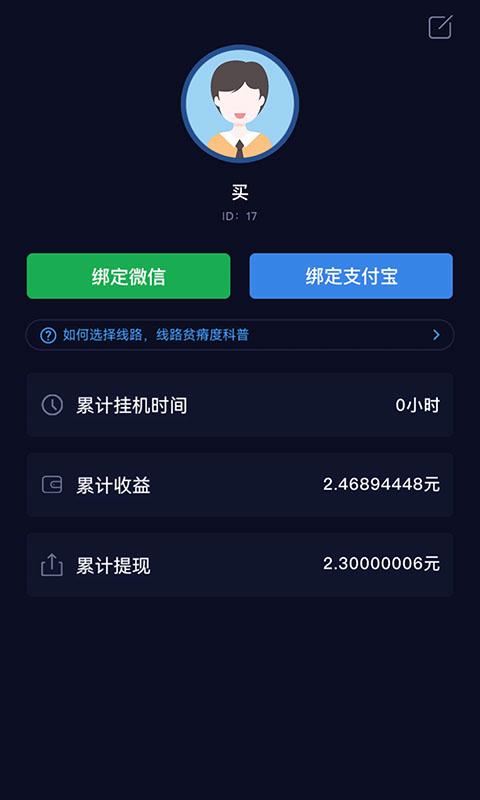 威锋挂机赚钱V1.0截图
