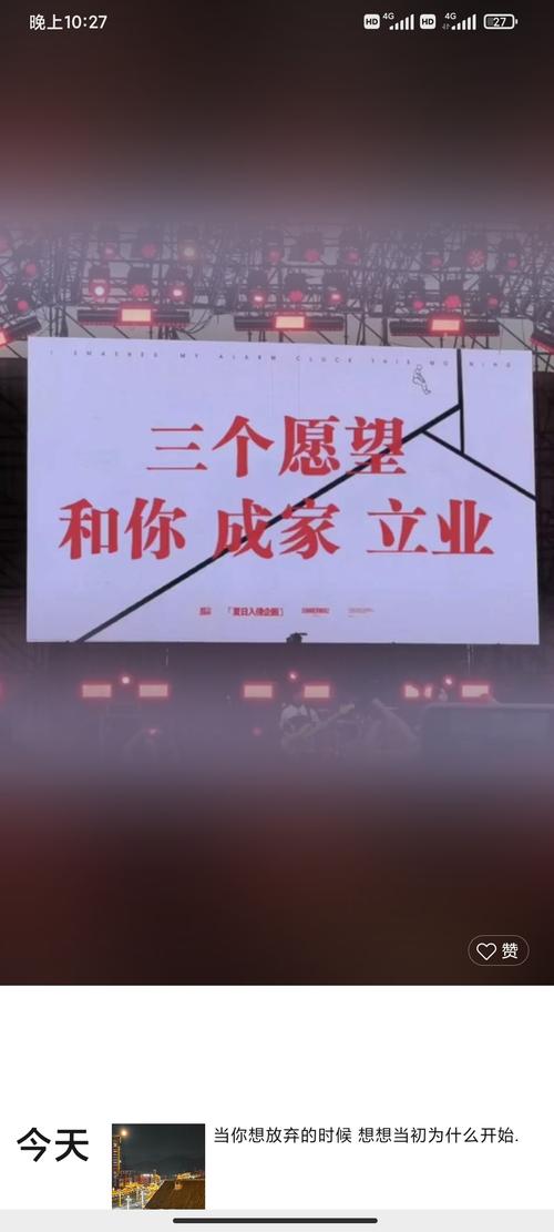 人生三大理想和你成家又立业图片截图