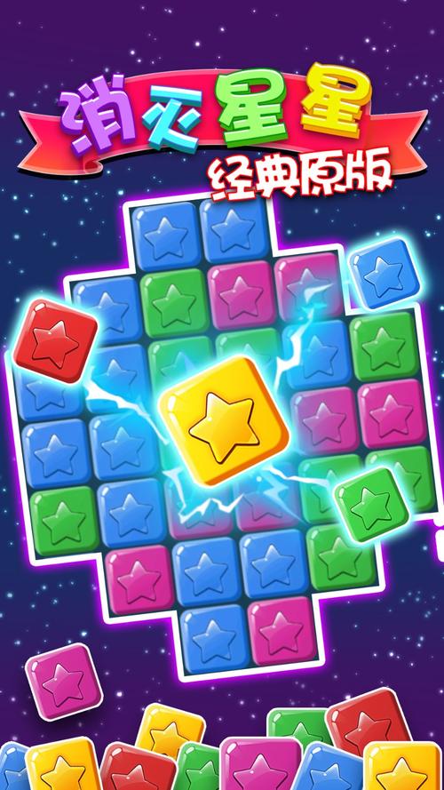 消灭星星经典版无限次数版截图