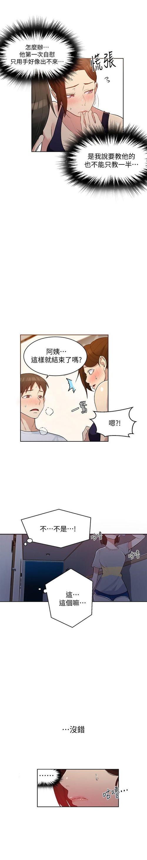 秘密教学全集截图