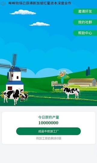 哞哞世界v2.0.1截图