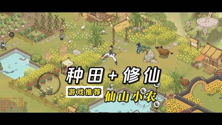 仙山小农官方版截图