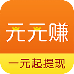 元元赚正版截图