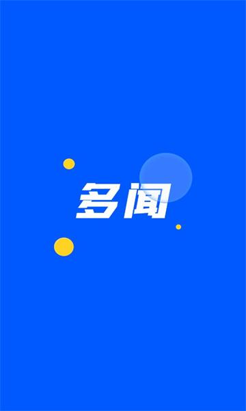 多闻同人版截图