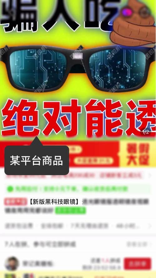 黑科技透视神器截图