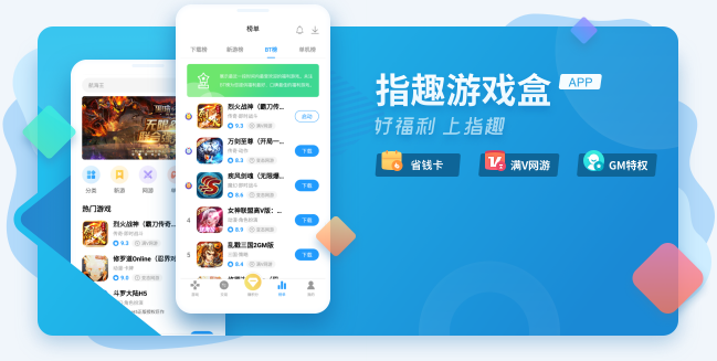 指趣游戏盒子v1.0截图