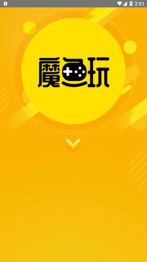 魔鱼玩游戏盒子截图