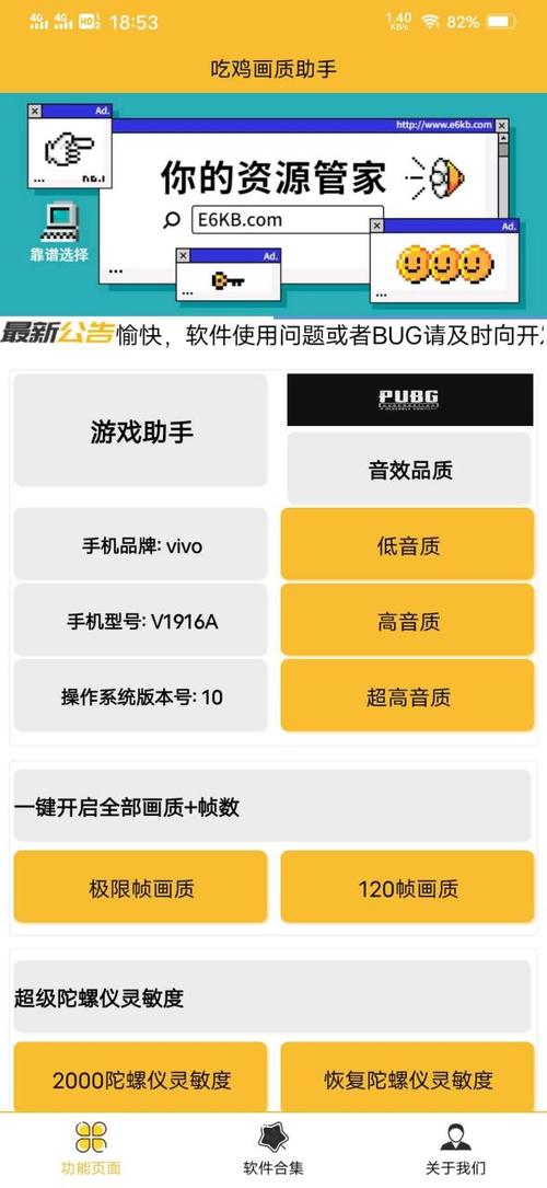 吃鸡画质助手(永久有效)安卓版截图