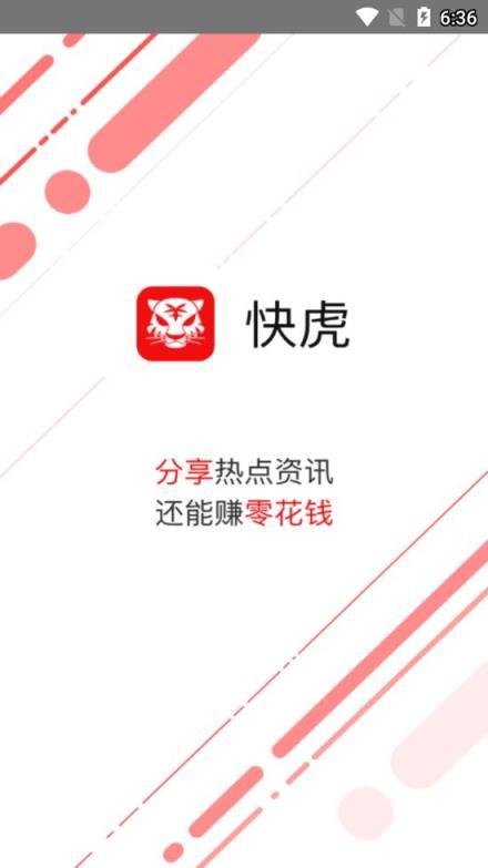 快虎零花钱截图