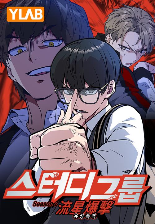 痞子苍蝇韩国漫画全集免费截图