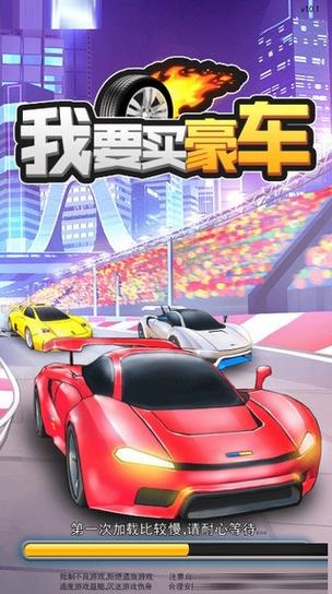 豪车大富翁极速版红包版截图