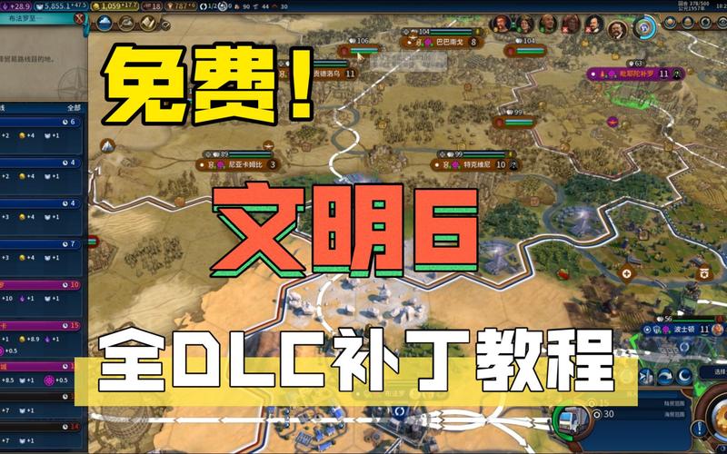 文明6全dlc补丁缩略图
