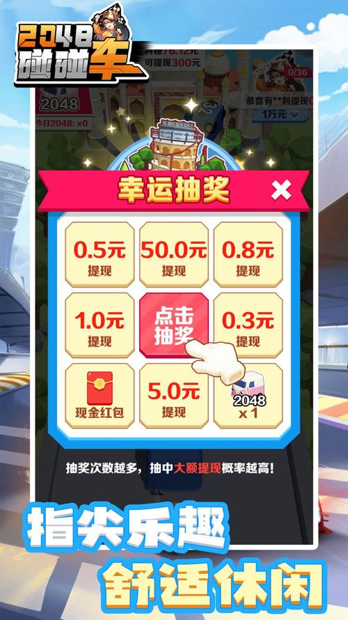 飞车2048红包福利版截图