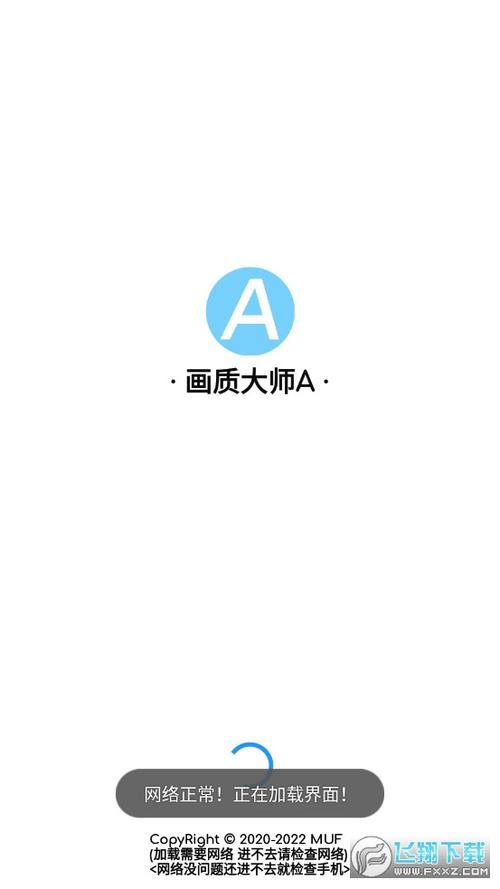 画质大师a2023缩略图