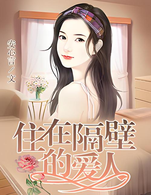 隔墙所爱韩漫迷截图