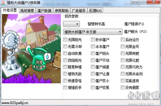 植物大战僵尸2修改器中文版截图