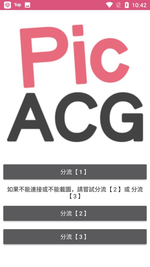 picacg官网版安卓截图