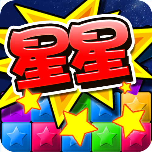 消灭星星2截图