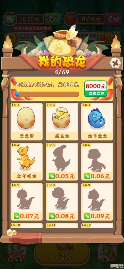 恐龙赚钱红包版v1.0