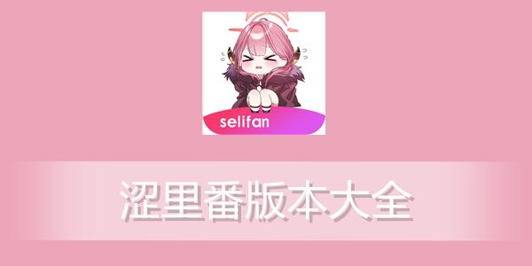 涩里番app色版截图
