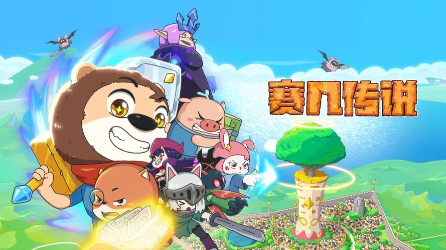 赛几大冒险官方版截图