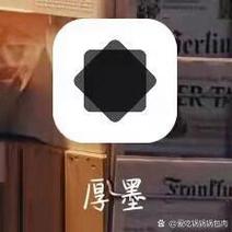 厚墨书源截图