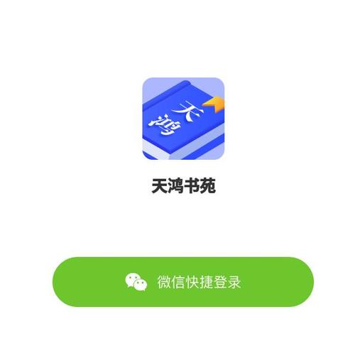 天鸿书苑截图
