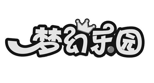 梦幻乐园截图