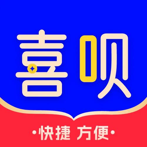 喜呗无限阅读币版截图