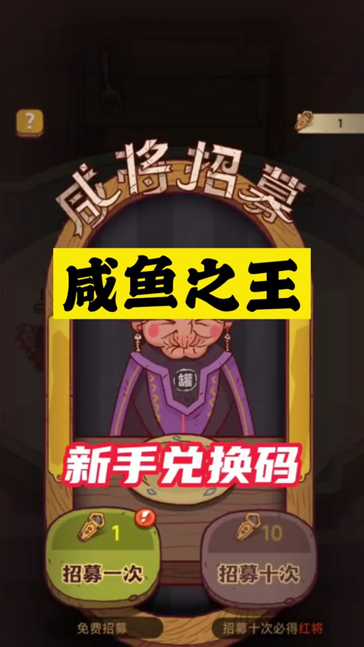 咸鱼之王答题辅助截图