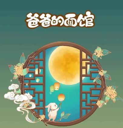 爸爸的面馆折相思无限金币截图