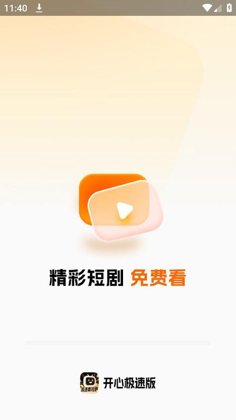 开心短视频极速版游戏截图
