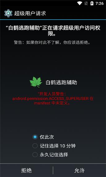白鹤辅助器v2.4.8图标