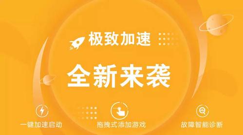 菠萝网游加速器截图