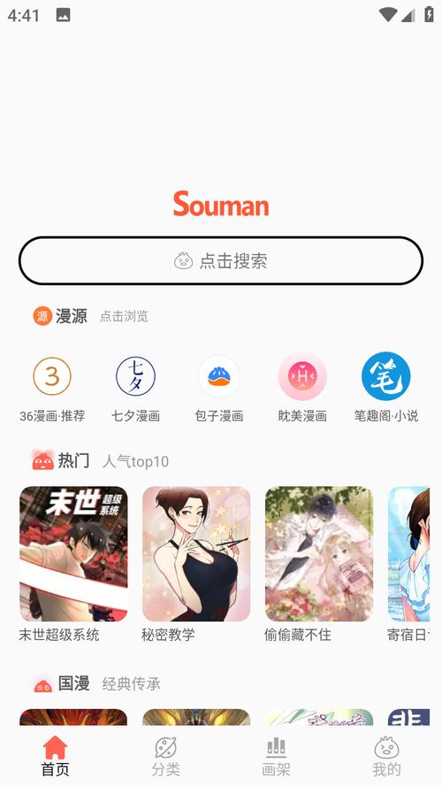 搜漫app官网版截图