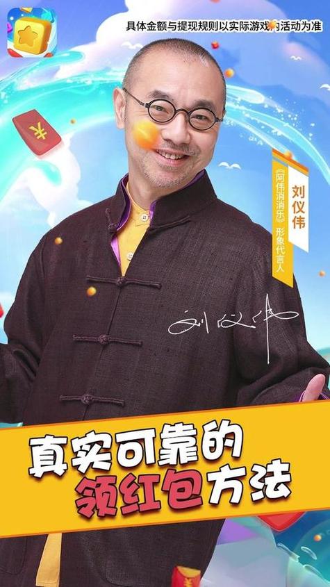 阿伟消消乐刘仪伟代言下载截图