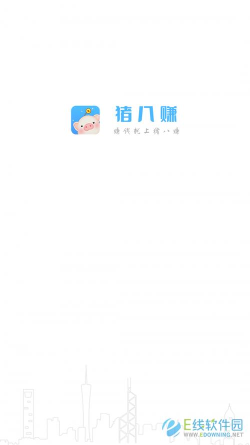 猪八赚官方版截图
