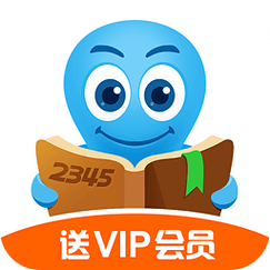 2345阅读王截图