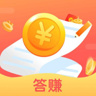 问答赚钱截图