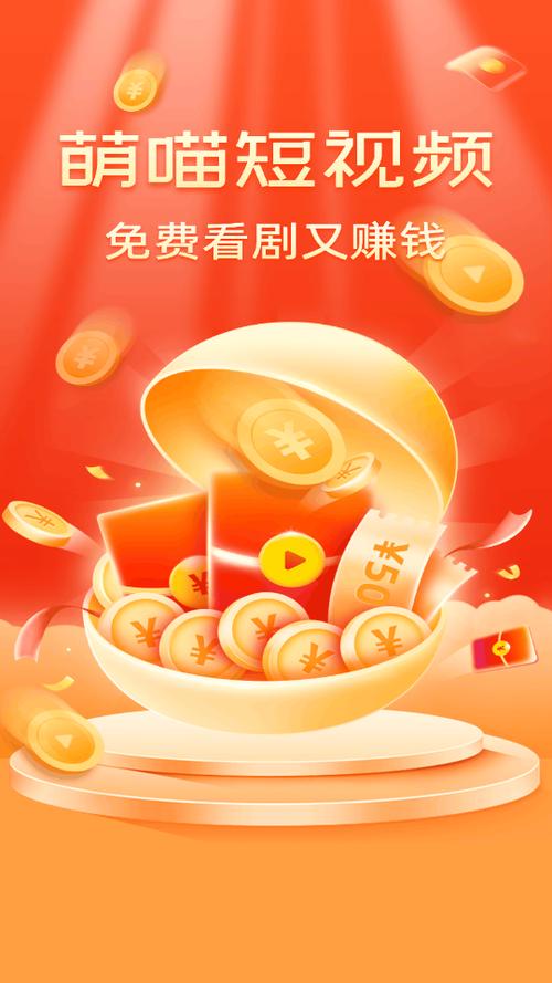 萌喵短视频红包版截图