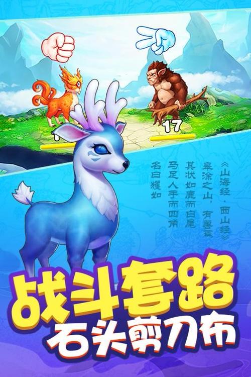 养神兽升级截图