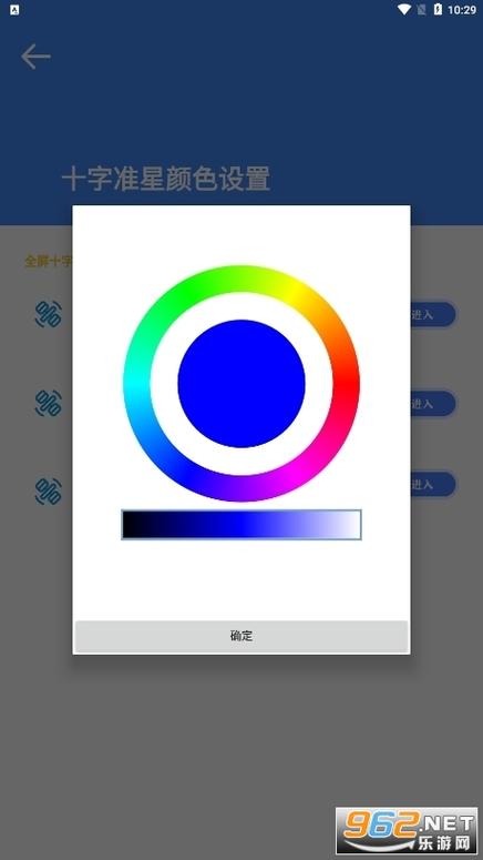 初阳准星大师截图