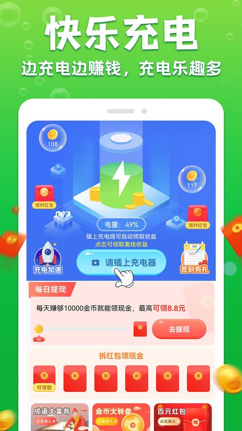 充电赚赚乐app红包版截图